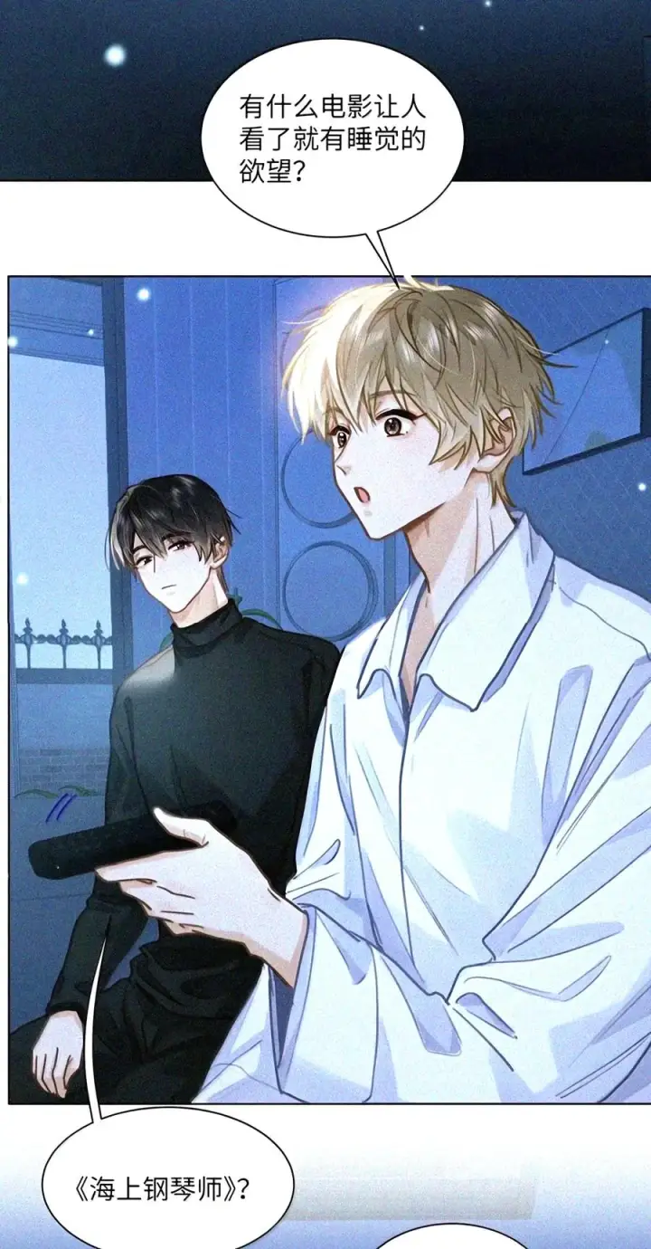 漫画《我喜欢你的信息素》97 睡不着吗？第44张图