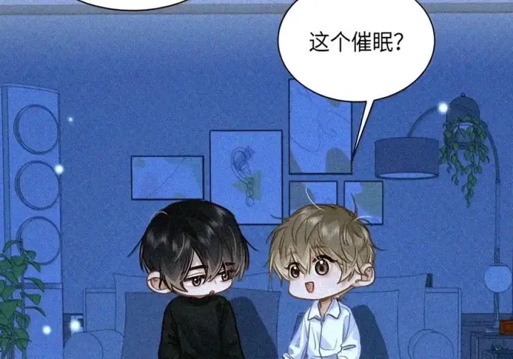 漫画《我喜欢你的信息素》97 睡不着吗？第45张图