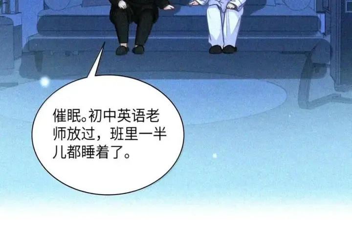 漫画《我喜欢你的信息素》97 睡不着吗？第46张图