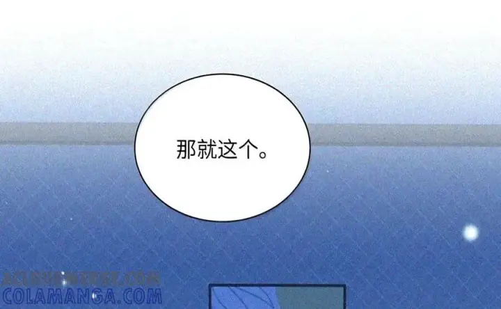 漫画《我喜欢你的信息素》97 睡不着吗？第47张图
