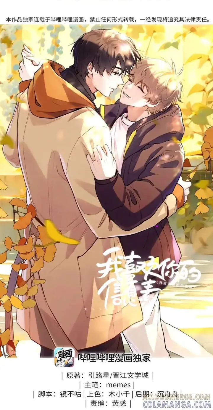 漫画《我喜欢你的信息素》97 睡不着吗？第61张图