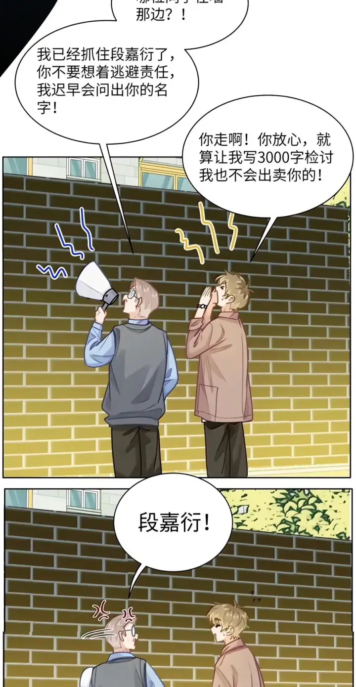 漫画《我喜欢你的信息素》98 抓个正着第26张图