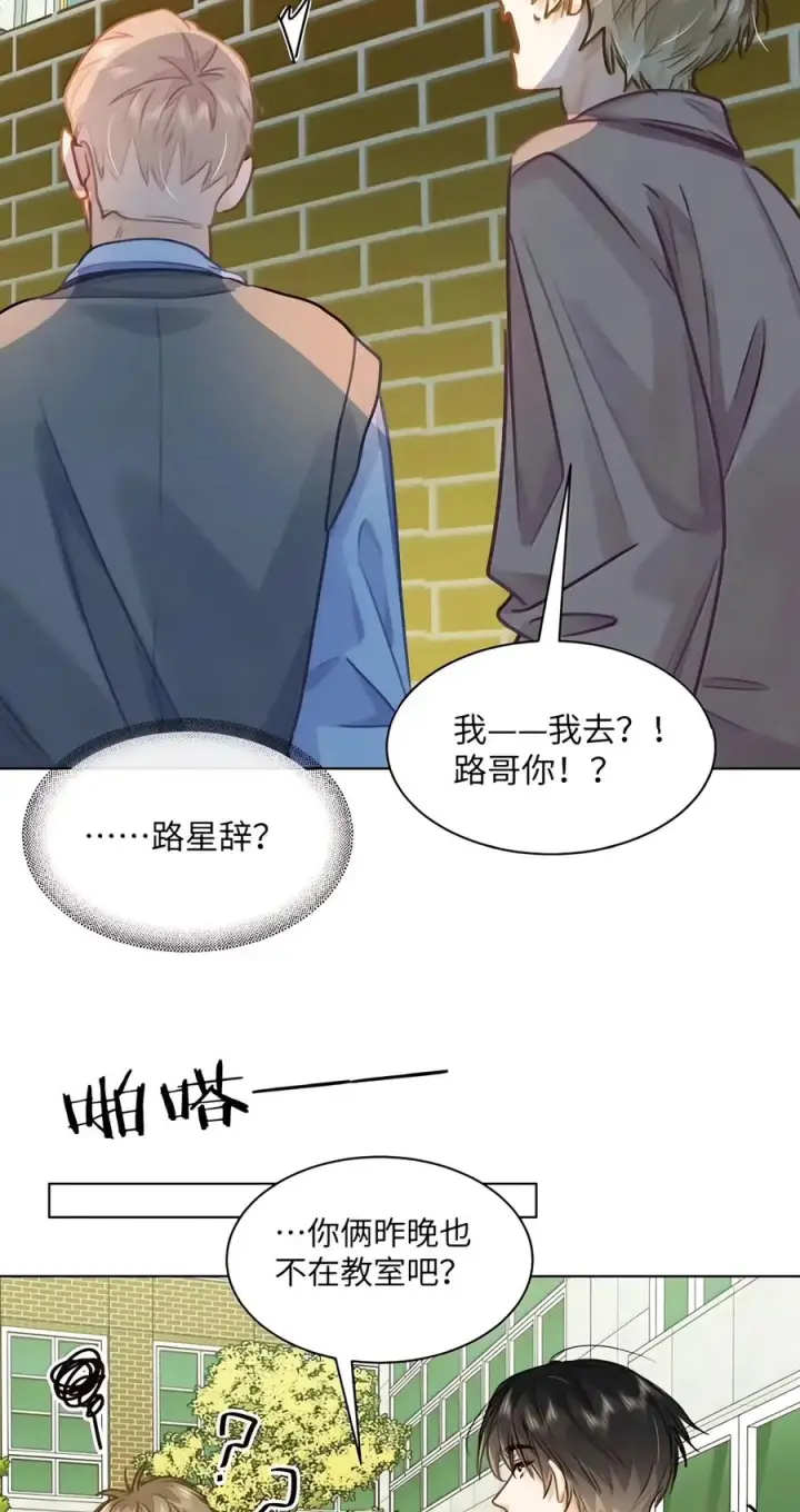 漫画《我喜欢你的信息素》98 抓个正着第28张图