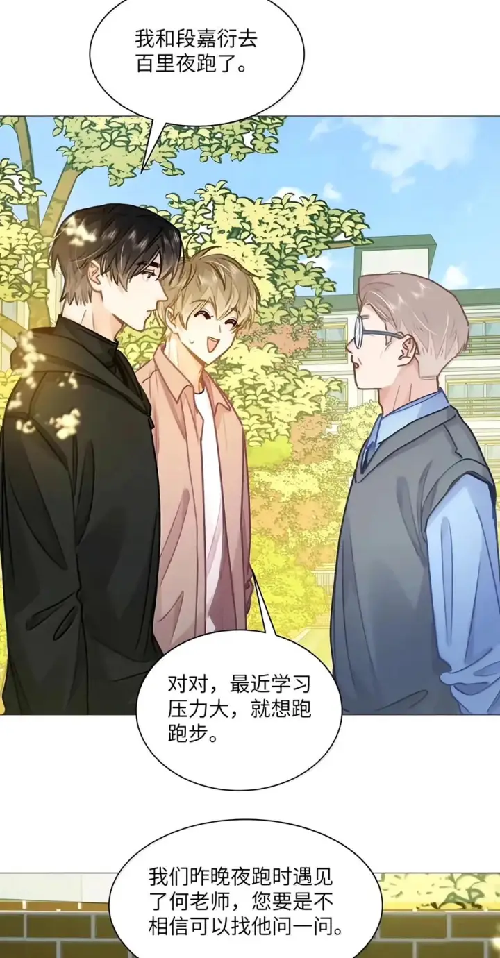 漫画《我喜欢你的信息素》98 抓个正着第30张图