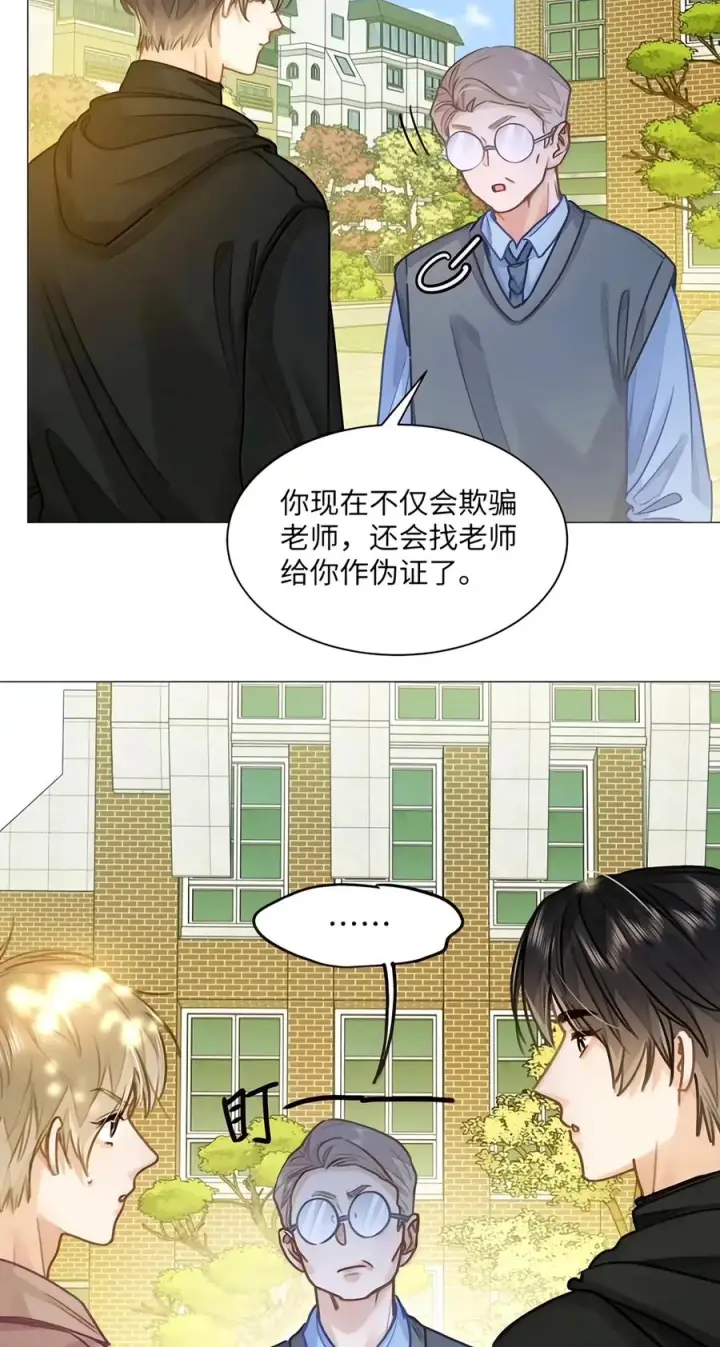 漫画《我喜欢你的信息素》98 抓个正着第32张图