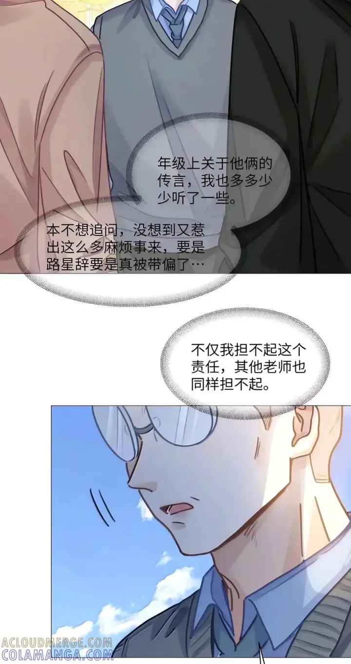 漫画《我喜欢你的信息素》98 抓个正着第33张图