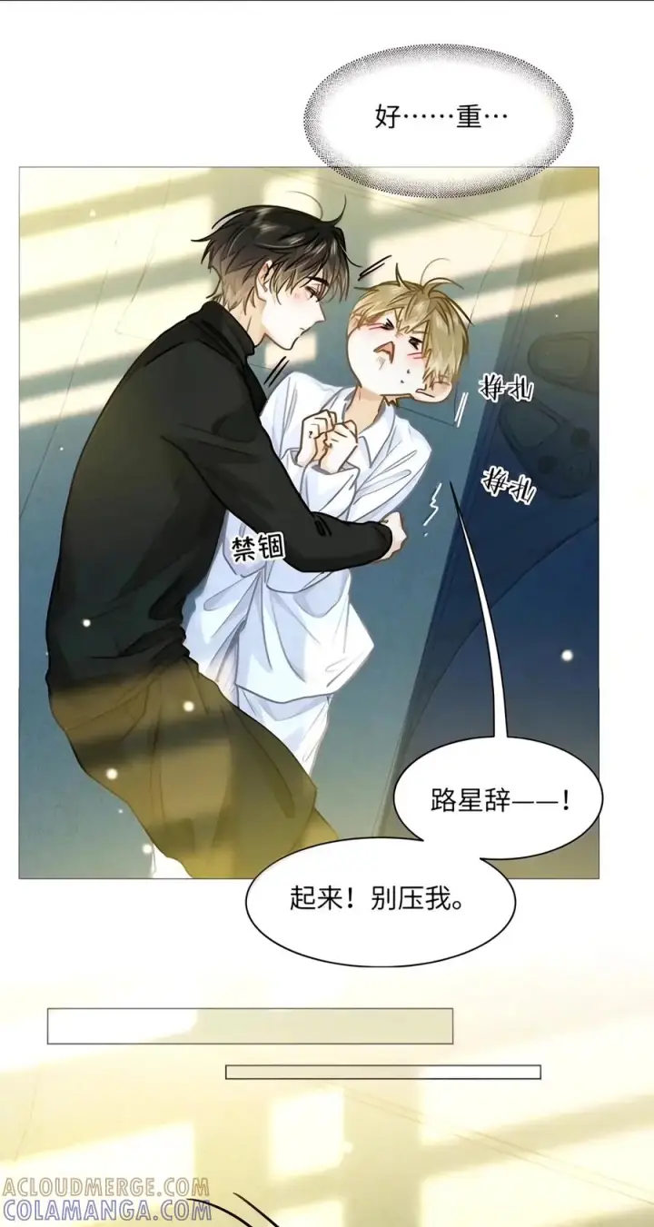 漫画《我喜欢你的信息素》98 抓个正着第9张图