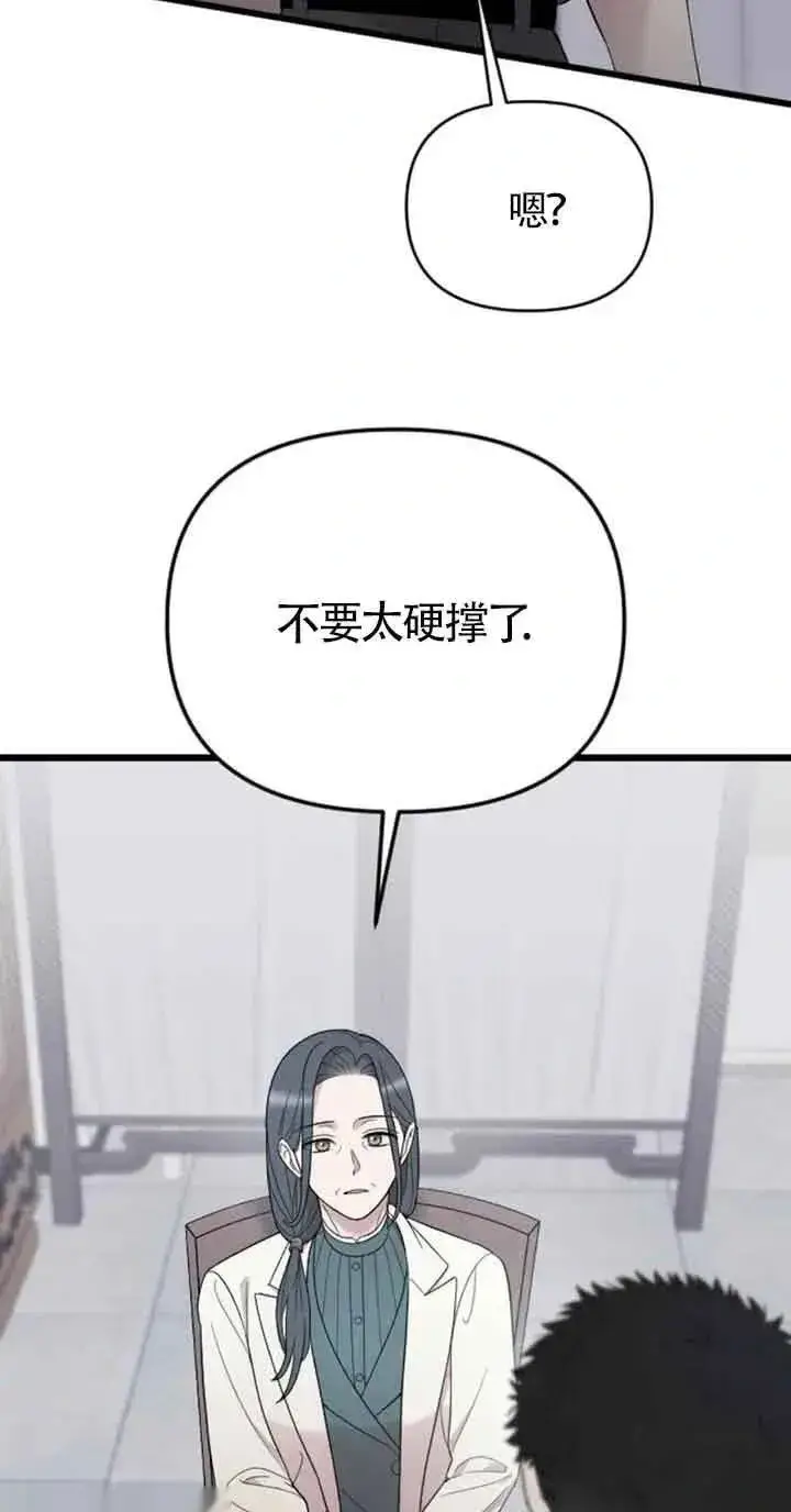漫画《我心爱的压迫者》第24话第10张图