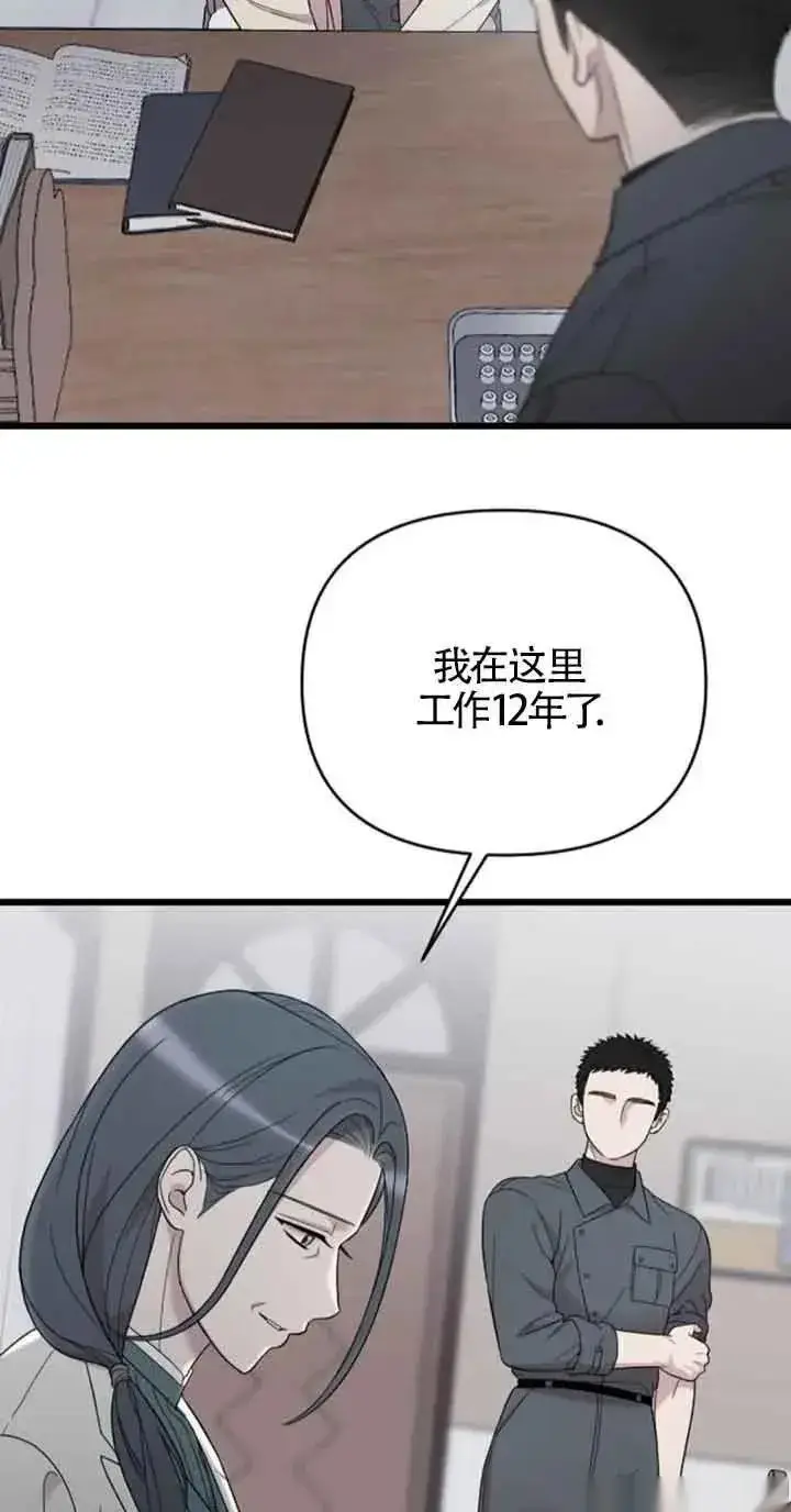 漫画《我心爱的压迫者》第24话第11张图