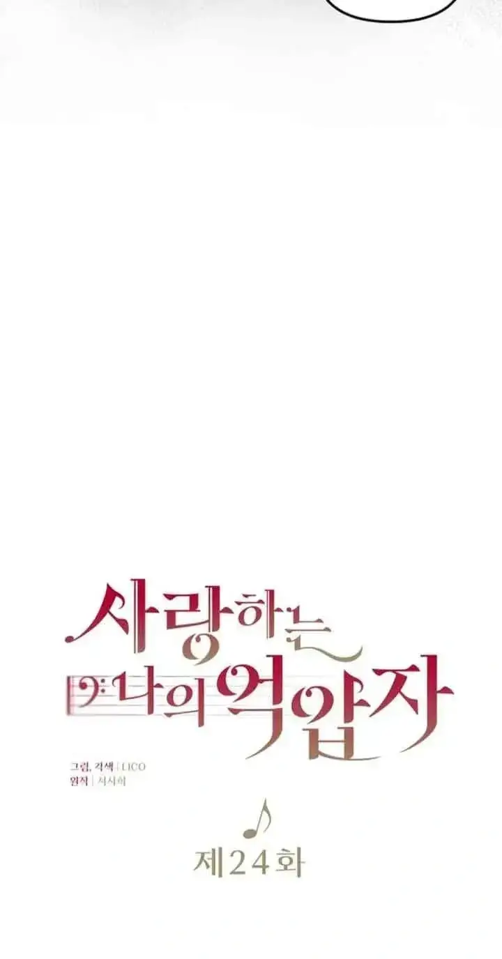 漫画《我心爱的压迫者》第24话第20张图