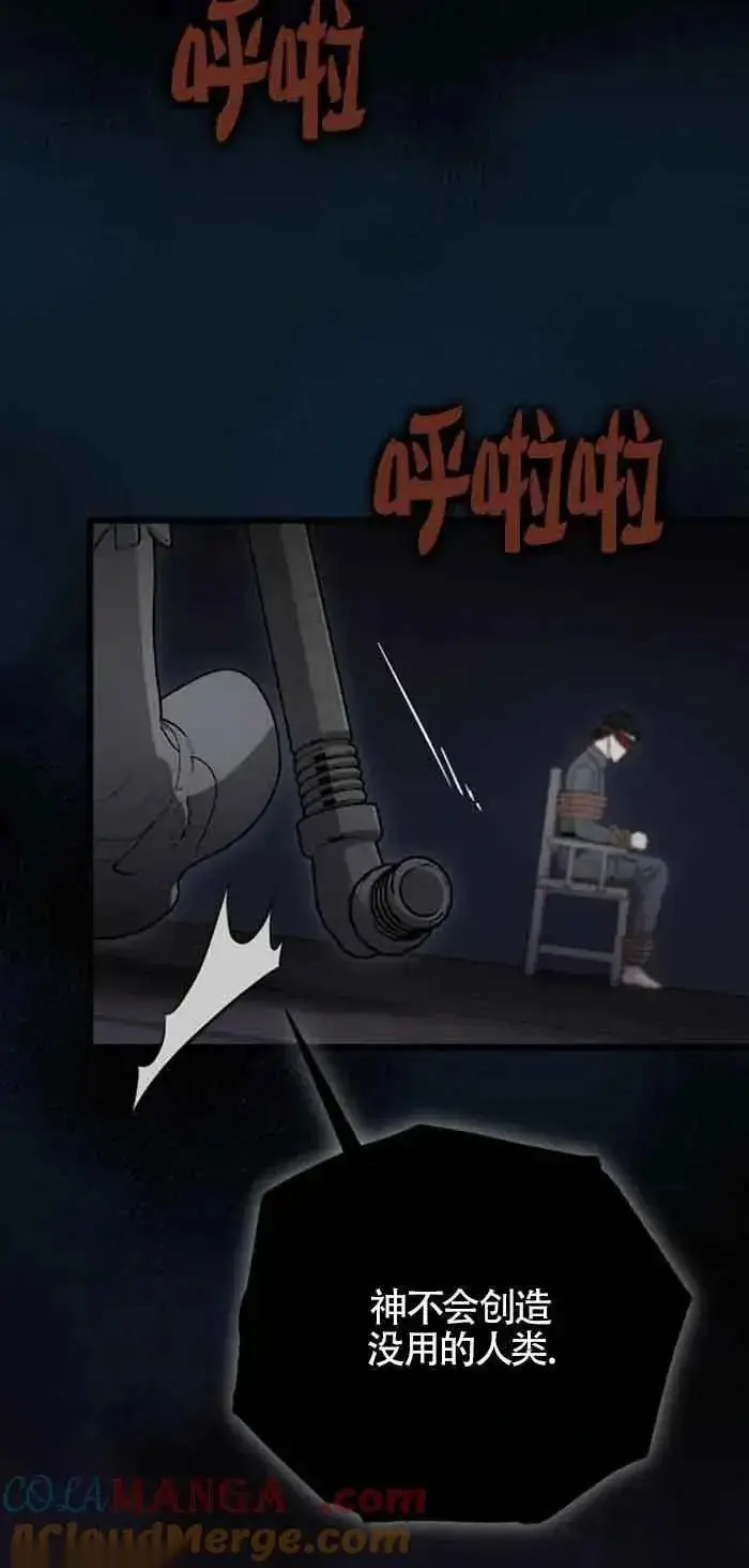 漫画《我心爱的压迫者》第24话第25张图