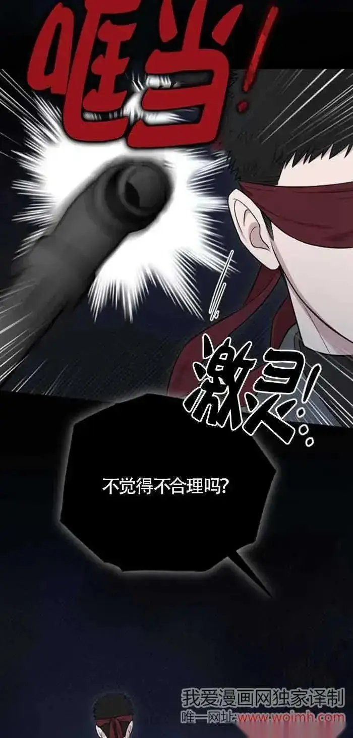 漫画《我心爱的压迫者》第24话第28张图