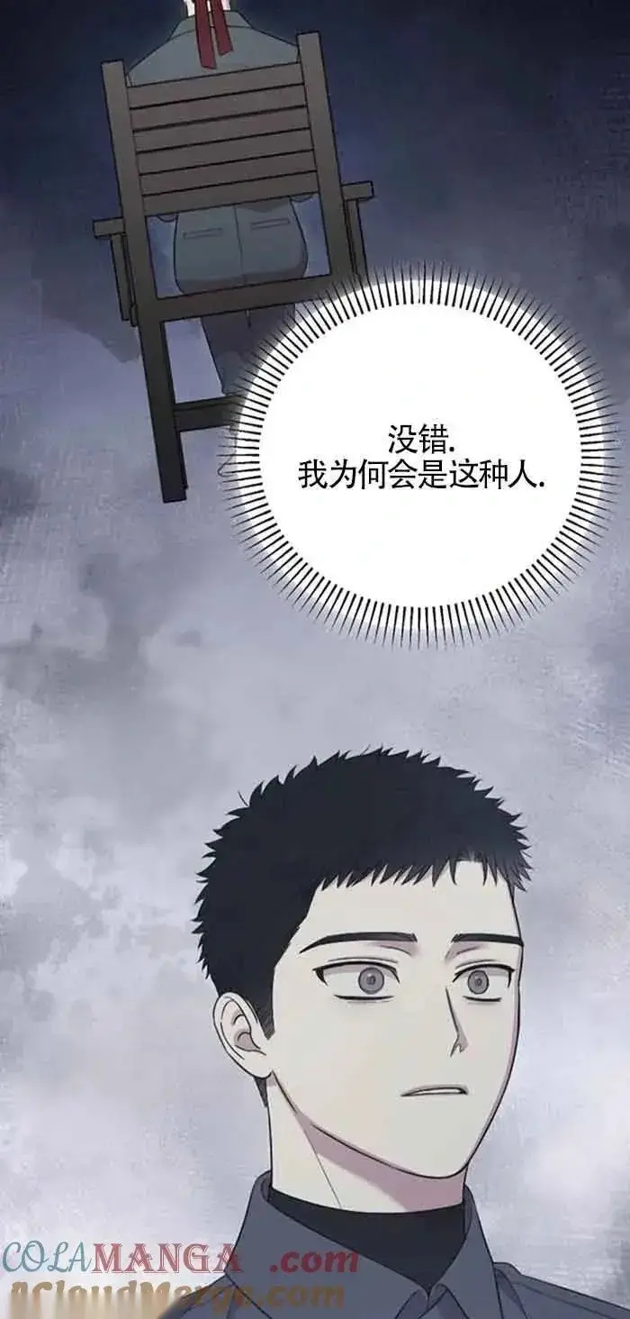 漫画《我心爱的压迫者》第24话第29张图