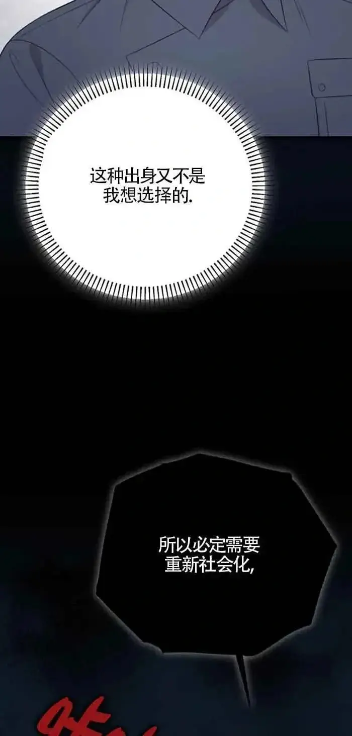 漫画《我心爱的压迫者》第24话第30张图