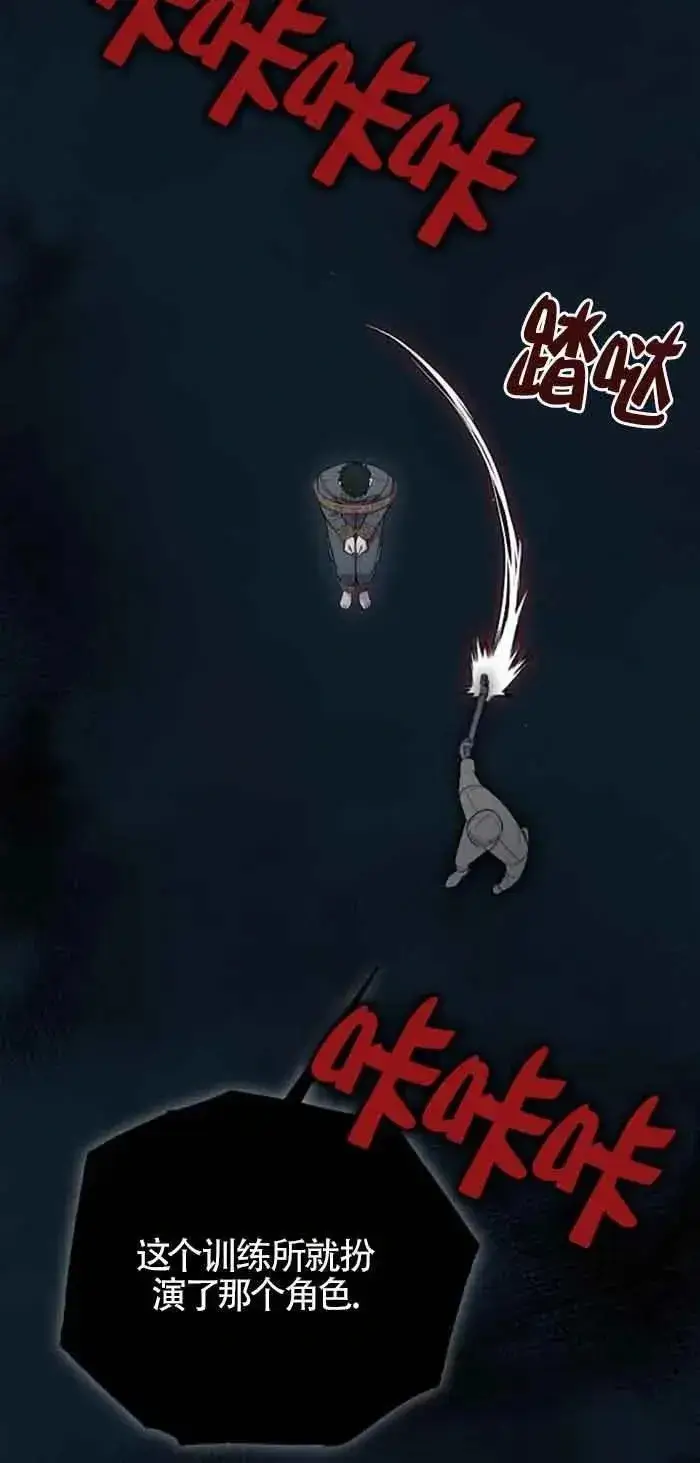 漫画《我心爱的压迫者》第24话第31张图