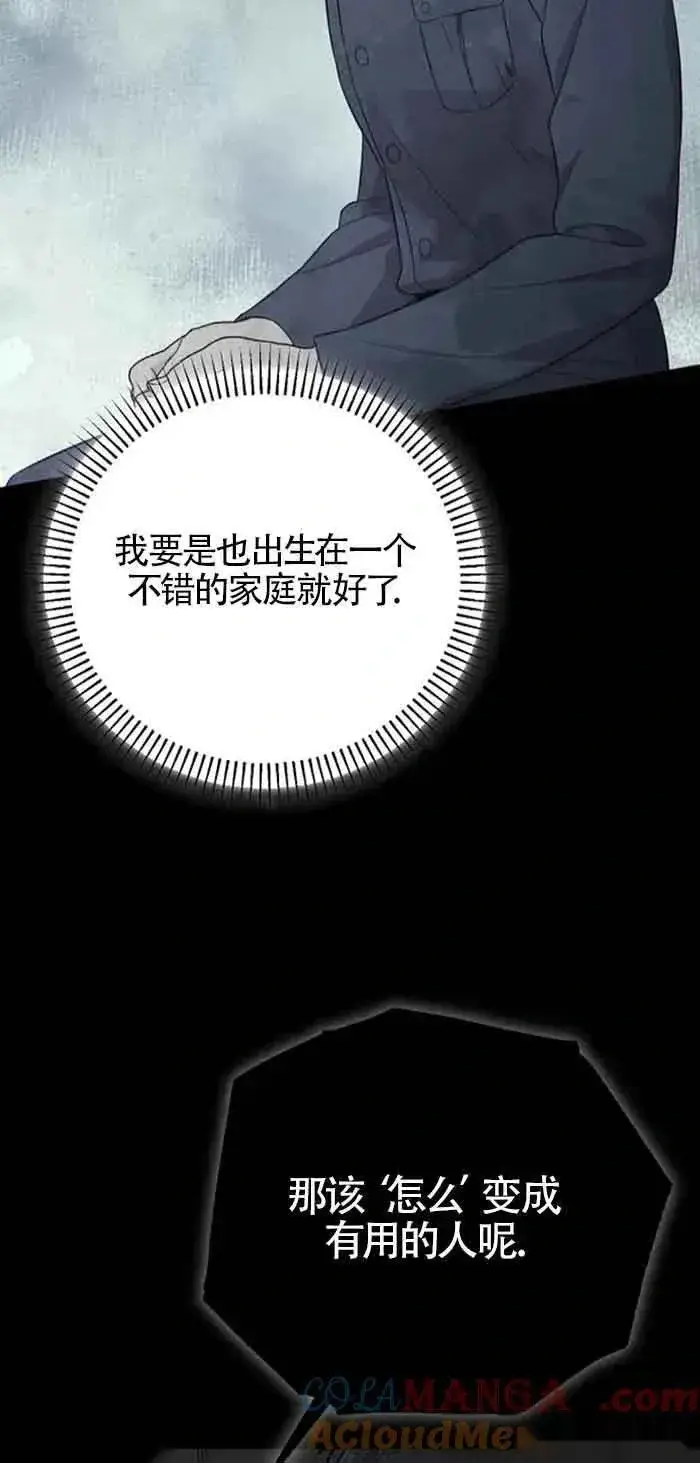 漫画《我心爱的压迫者》第24话第33张图