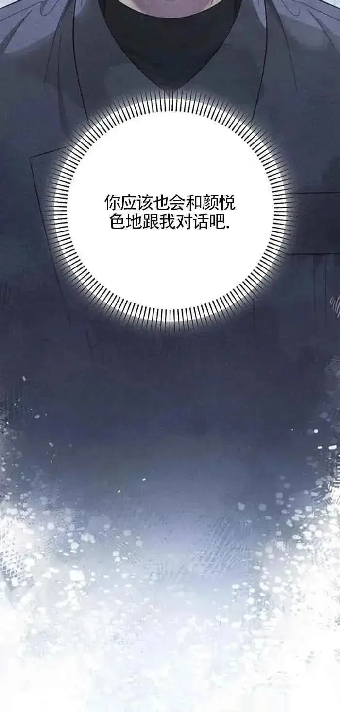 漫画《我心爱的压迫者》第24话第38张图