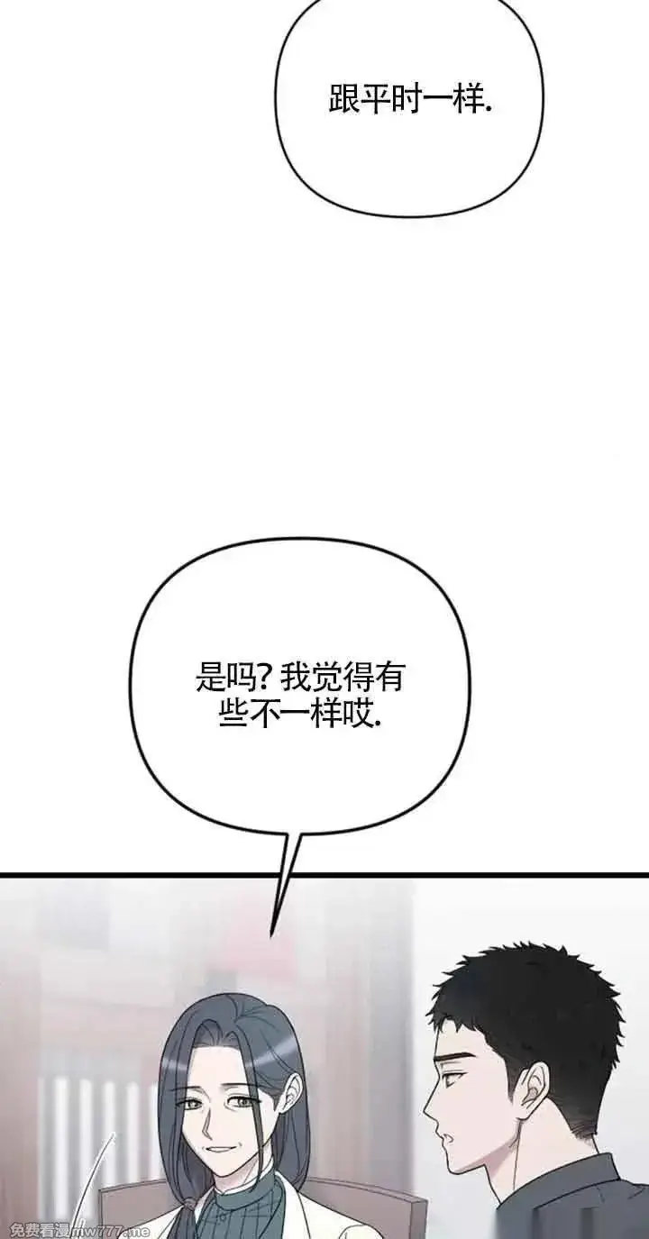 漫画《我心爱的压迫者》第24话第4张图
