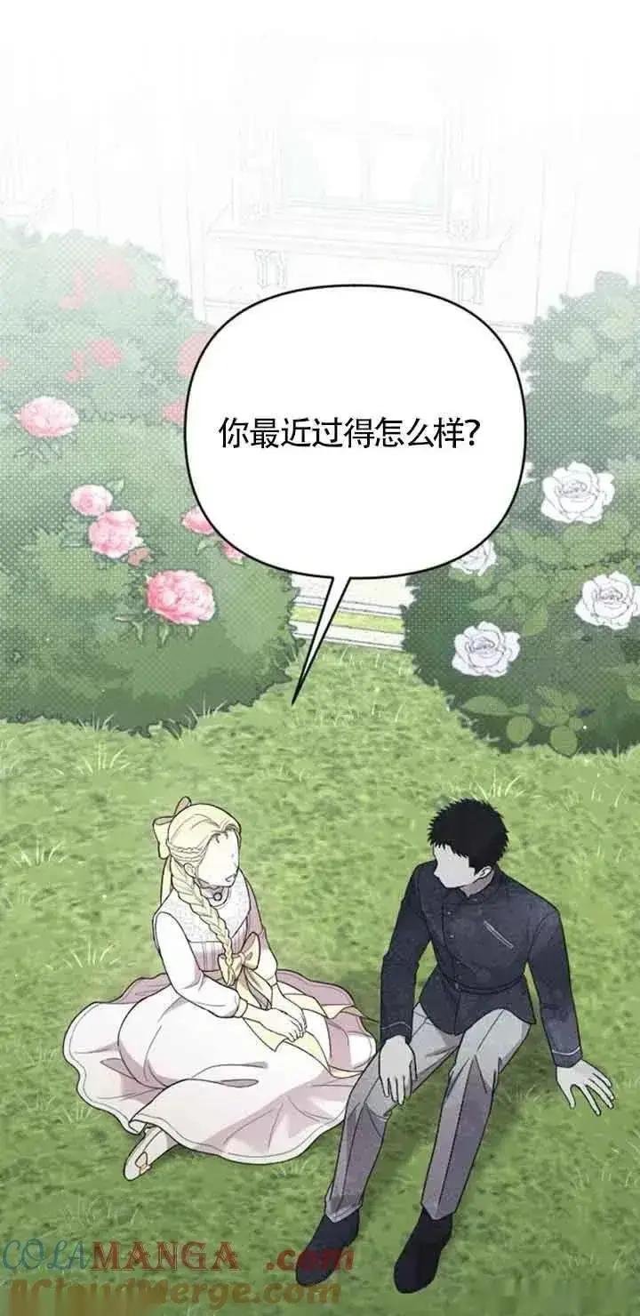 漫画《我心爱的压迫者》第24话第41张图
