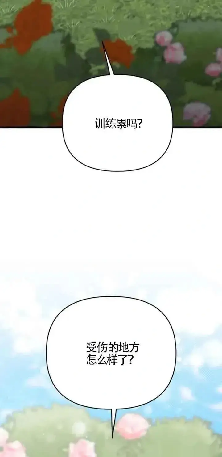漫画《我心爱的压迫者》第24话第42张图