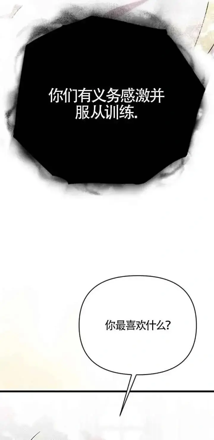 漫画《我心爱的压迫者》第24话第44张图