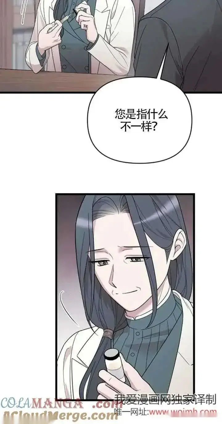 漫画《我心爱的压迫者》第24话第5张图