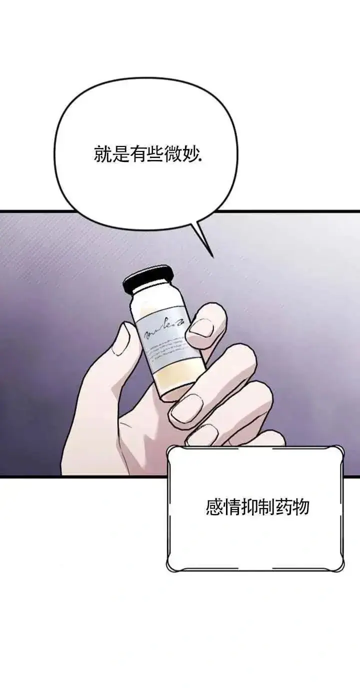 漫画《我心爱的压迫者》第24话第6张图