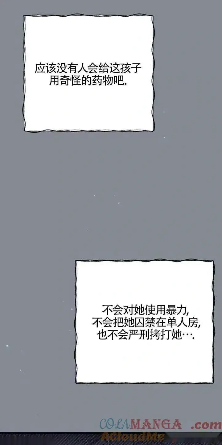 漫画《我心爱的压迫者》第24话第61张图