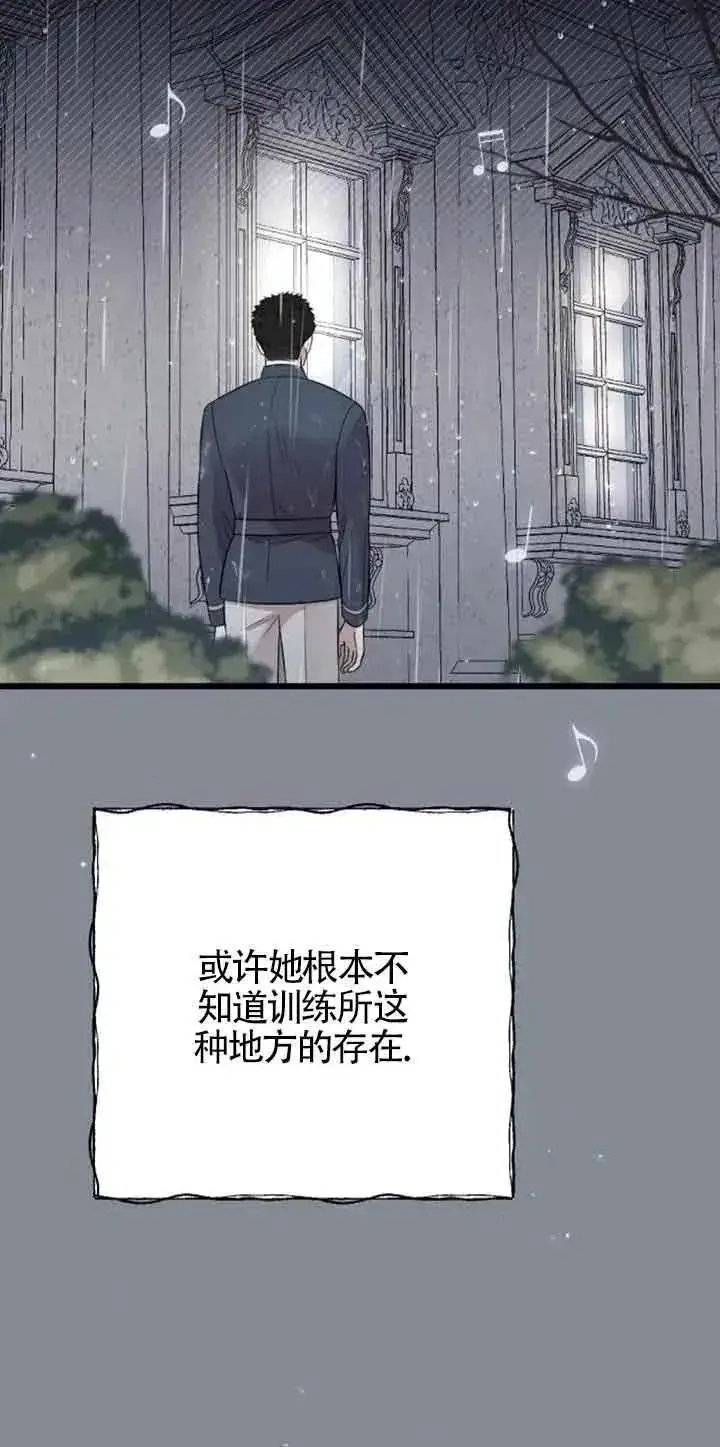 漫画《我心爱的压迫者》第24话第62张图