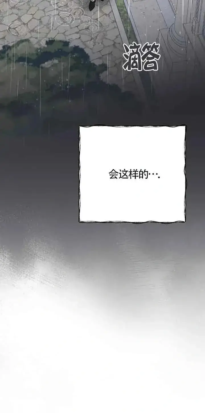漫画《我心爱的压迫者》第24话第71张图