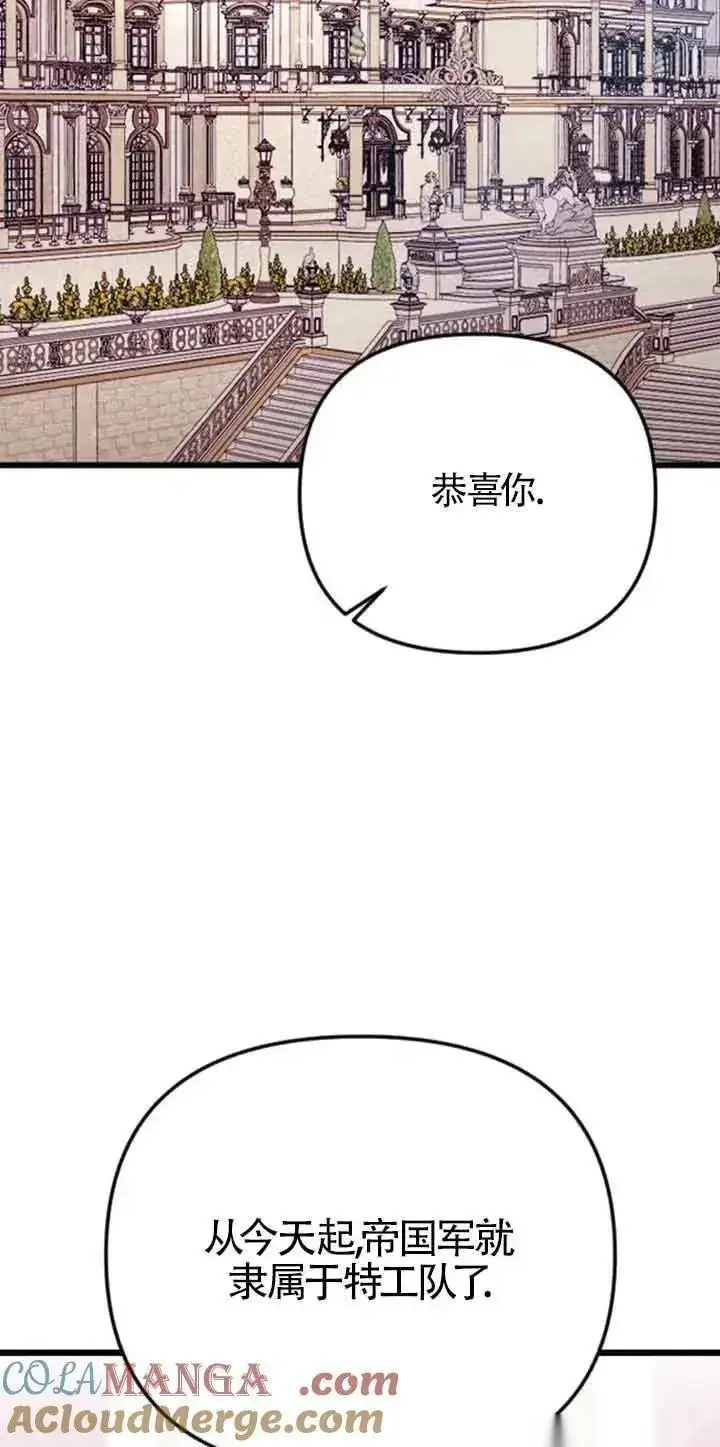 漫画《我心爱的压迫者》第24话第73张图
