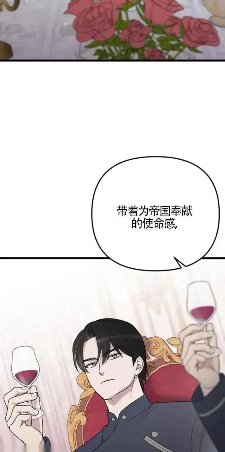 漫画《我心爱的压迫者》第24话第75张图