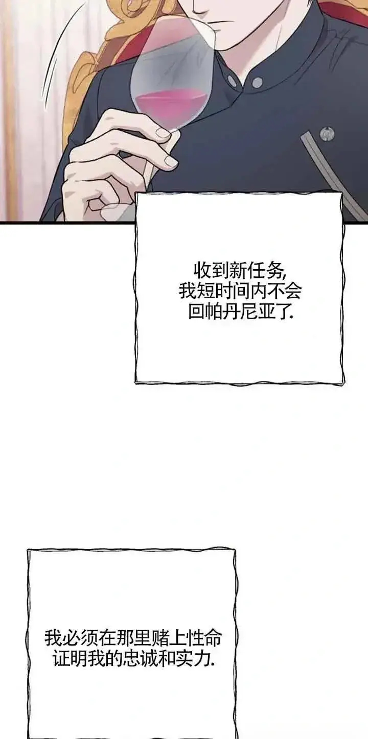 漫画《我心爱的压迫者》第24话第79张图