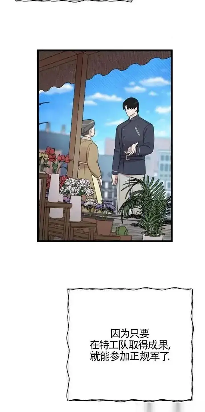 漫画《我心爱的压迫者》第24话第80张图