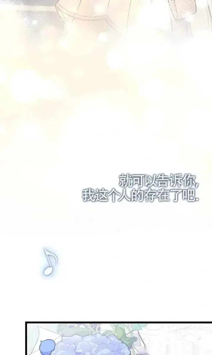 漫画《我心爱的压迫者》第24话第90张图