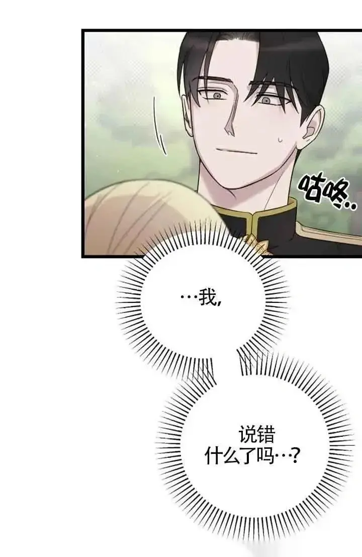 漫画《我心爱的压迫者》第29话第100张图