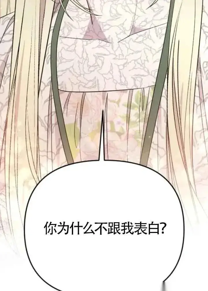 漫画《我心爱的压迫者》第29话第104张图