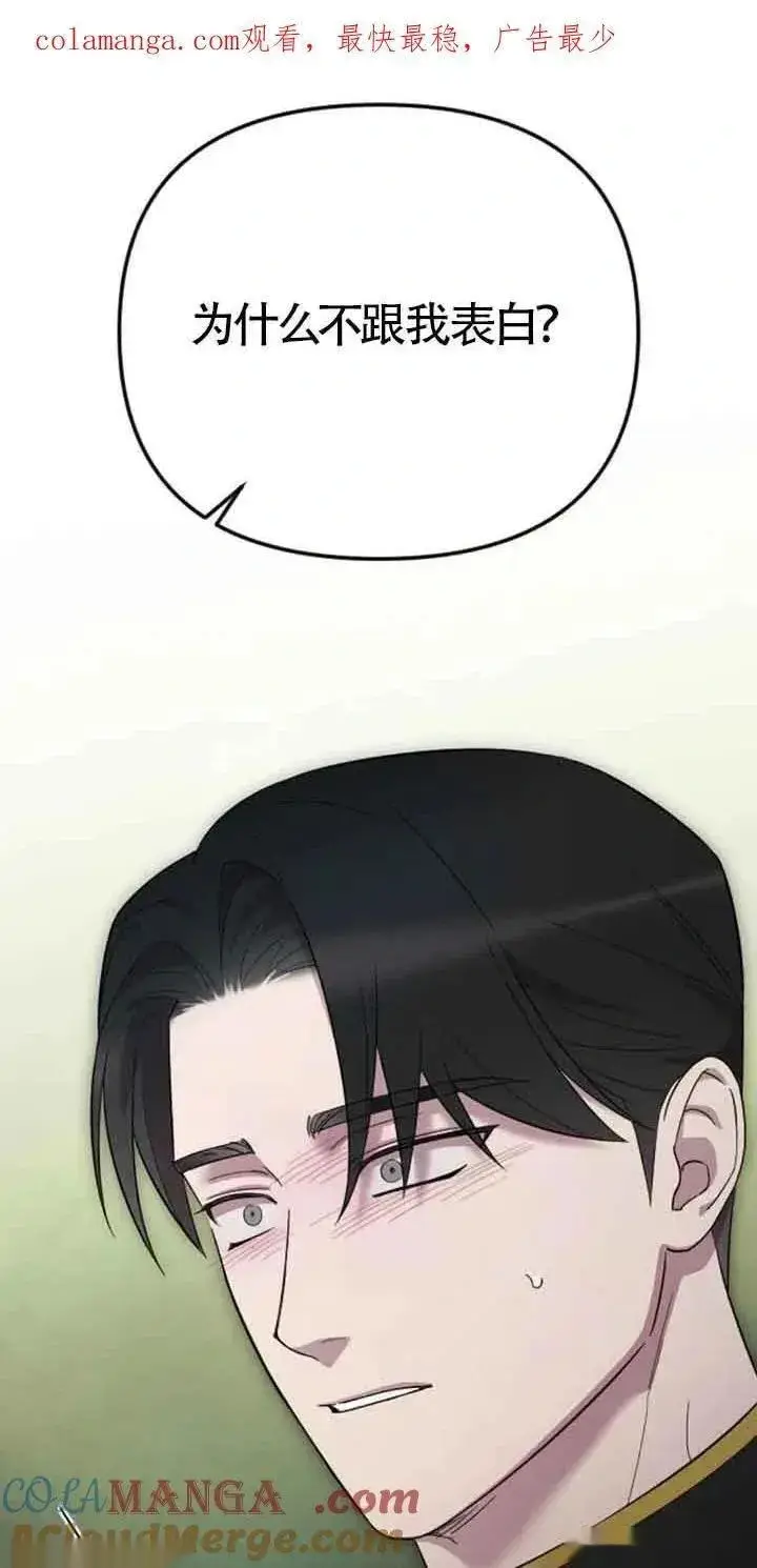 漫画《我心爱的压迫者》第29话第106张图