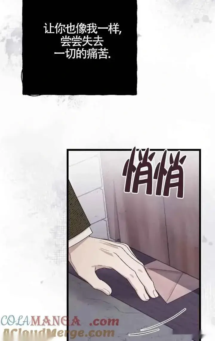 漫画《我心爱的压迫者》第29话第13张图