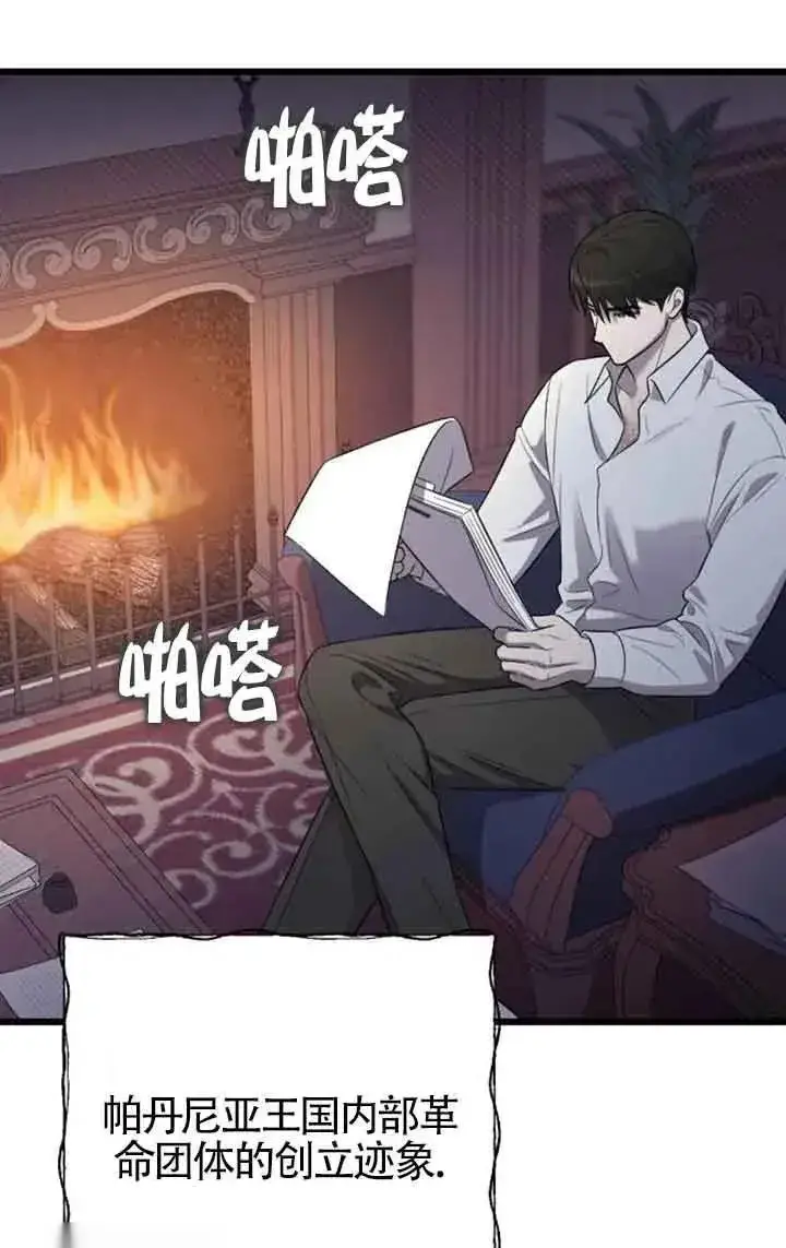 漫画《我心爱的压迫者》第29话第2张图