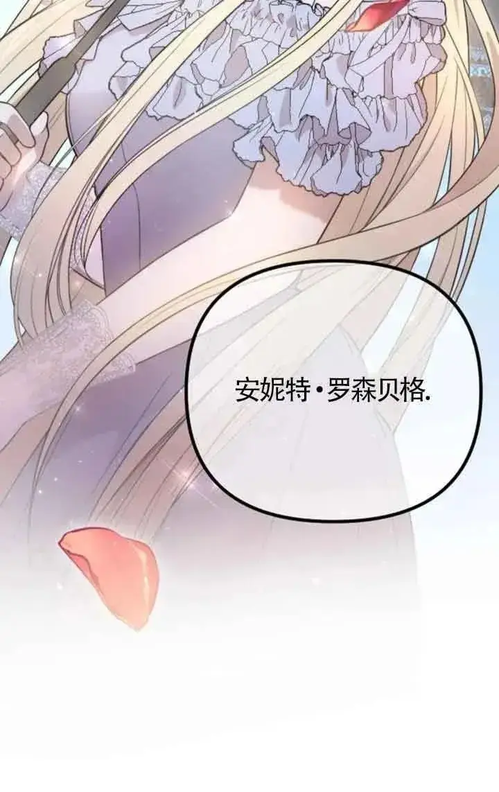 漫画《我心爱的压迫者》第29话第23张图