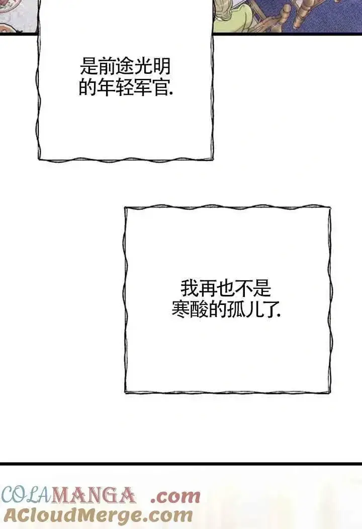 漫画《我心爱的压迫者》第29话第29张图