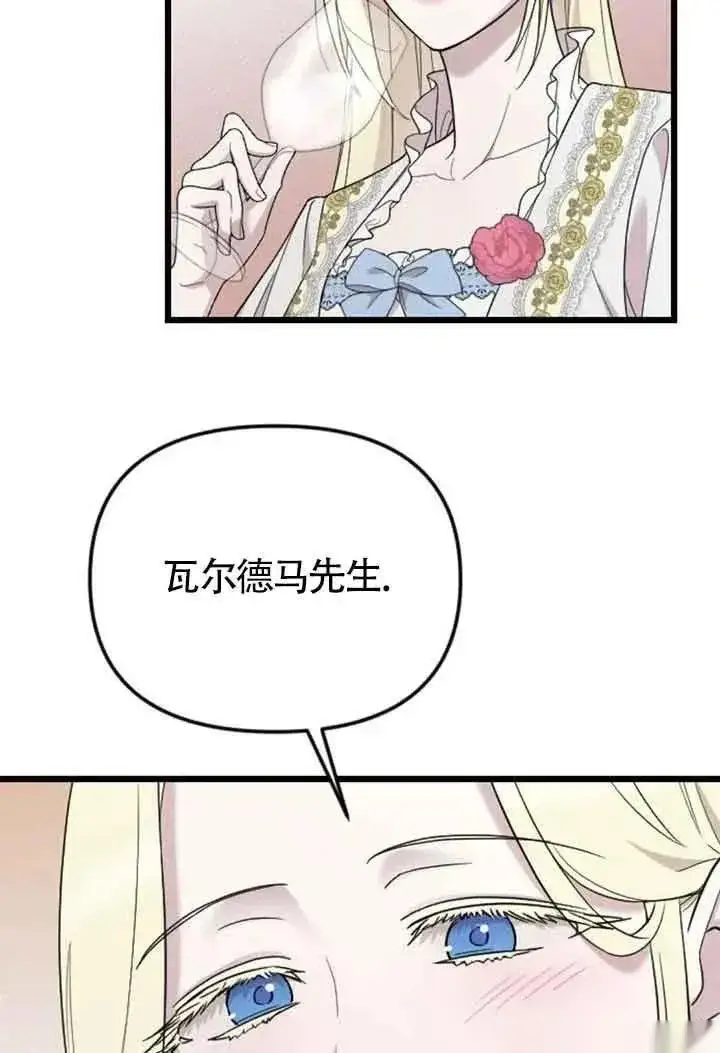 漫画《我心爱的压迫者》第29话第31张图