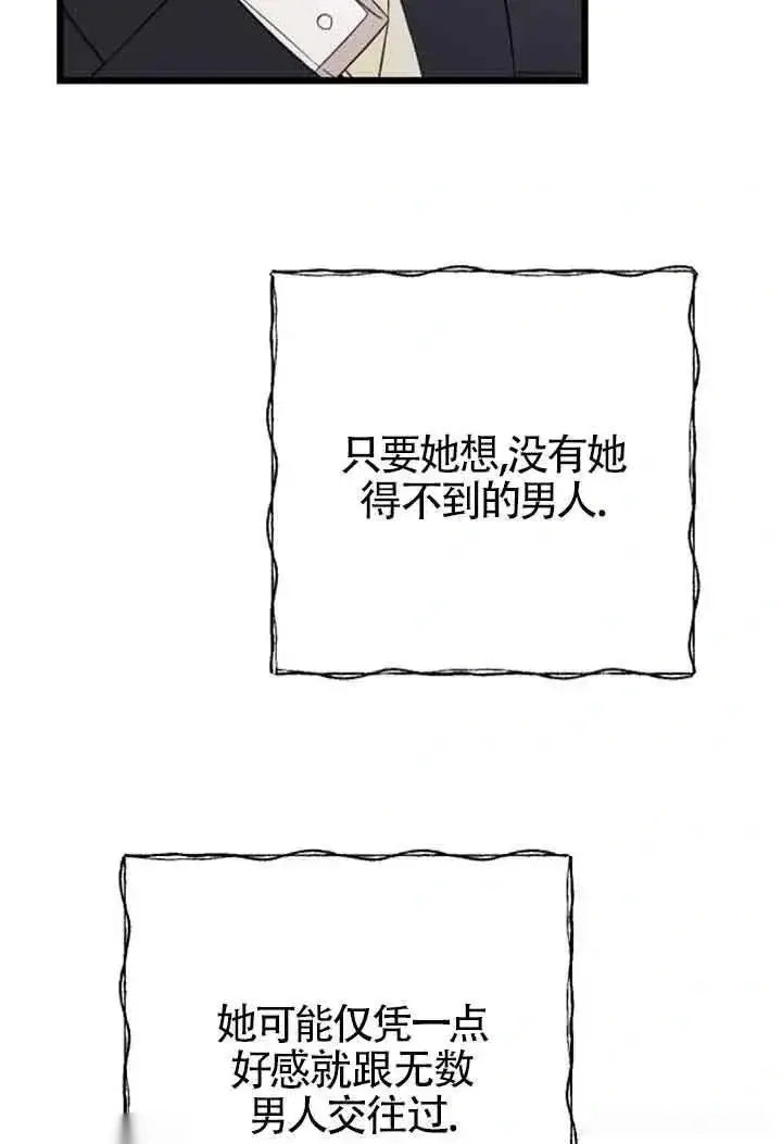 漫画《我心爱的压迫者》第29话第42张图