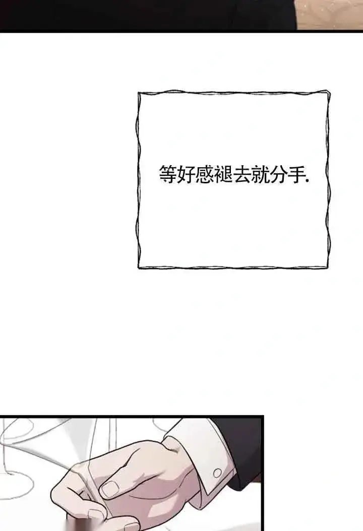 漫画《我心爱的压迫者》第29话第44张图