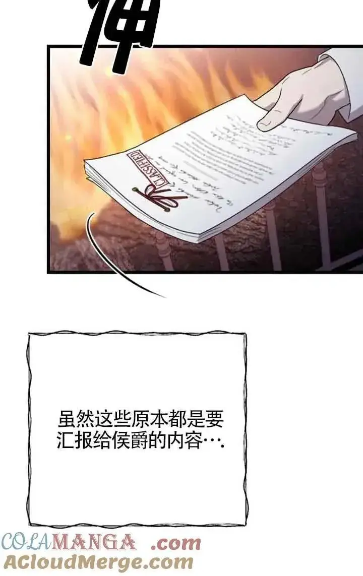 漫画《我心爱的压迫者》第29话第5张图