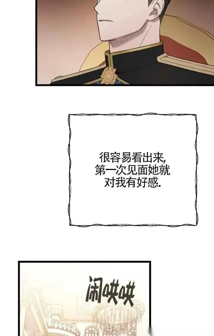 漫画《我心爱的压迫者》第29话第54张图