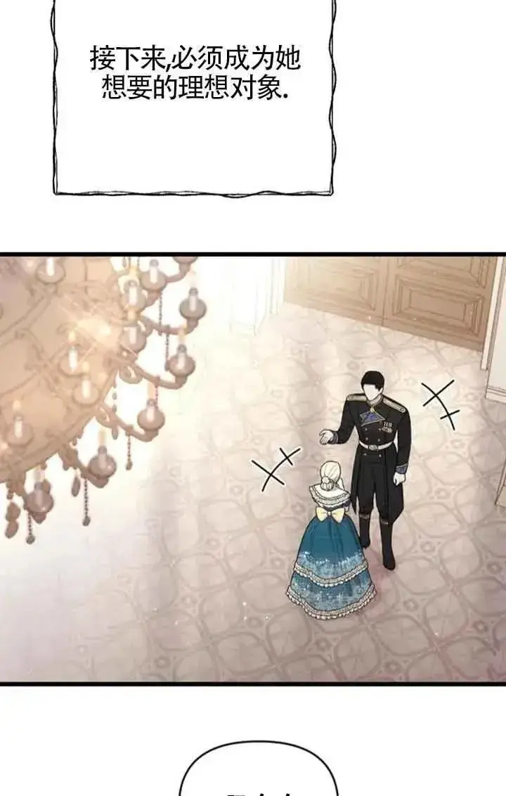 漫画《我心爱的压迫者》第29话第58张图