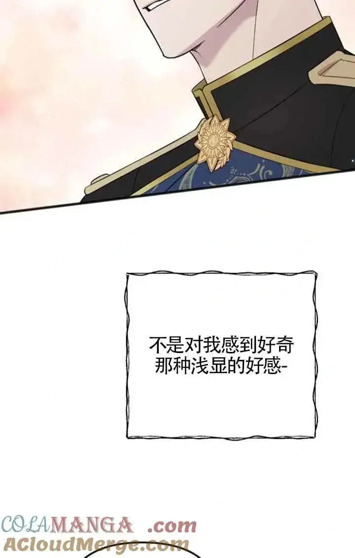 漫画《我心爱的压迫者》第29话第61张图