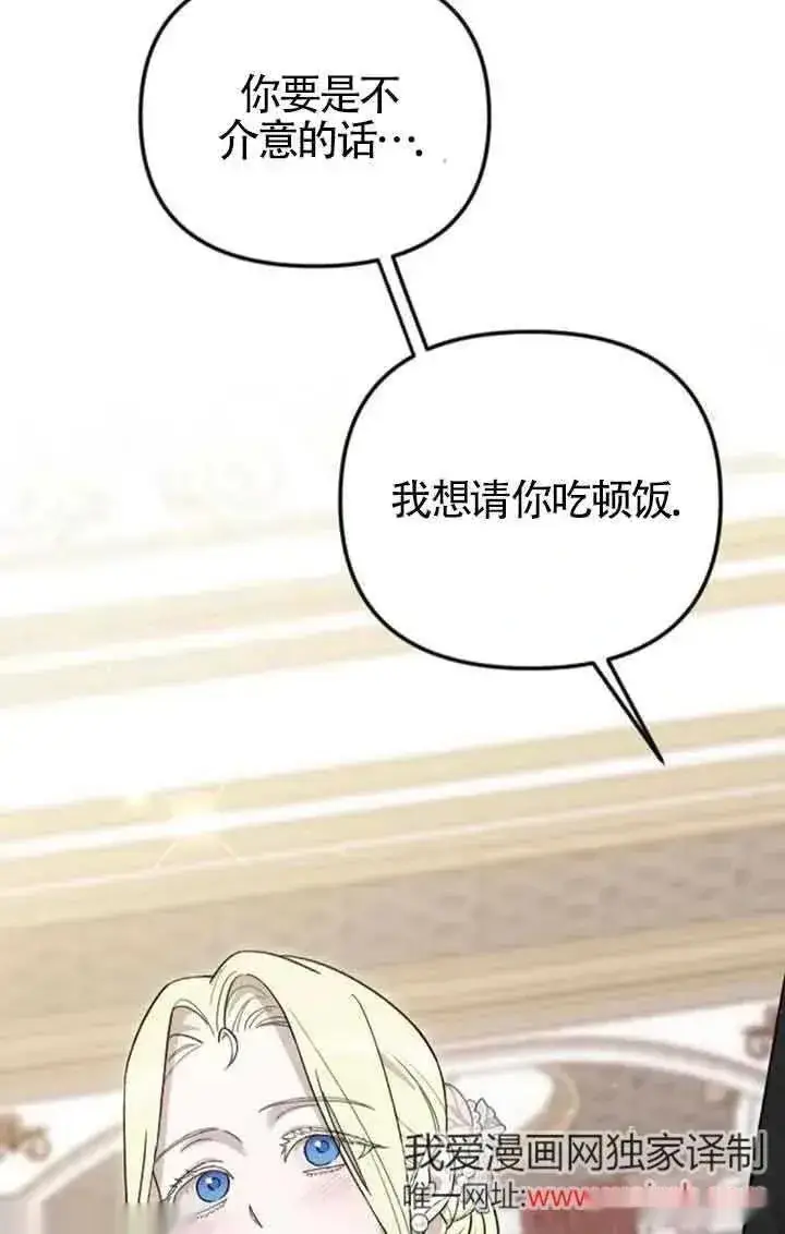 漫画《我心爱的压迫者》第29话第62张图